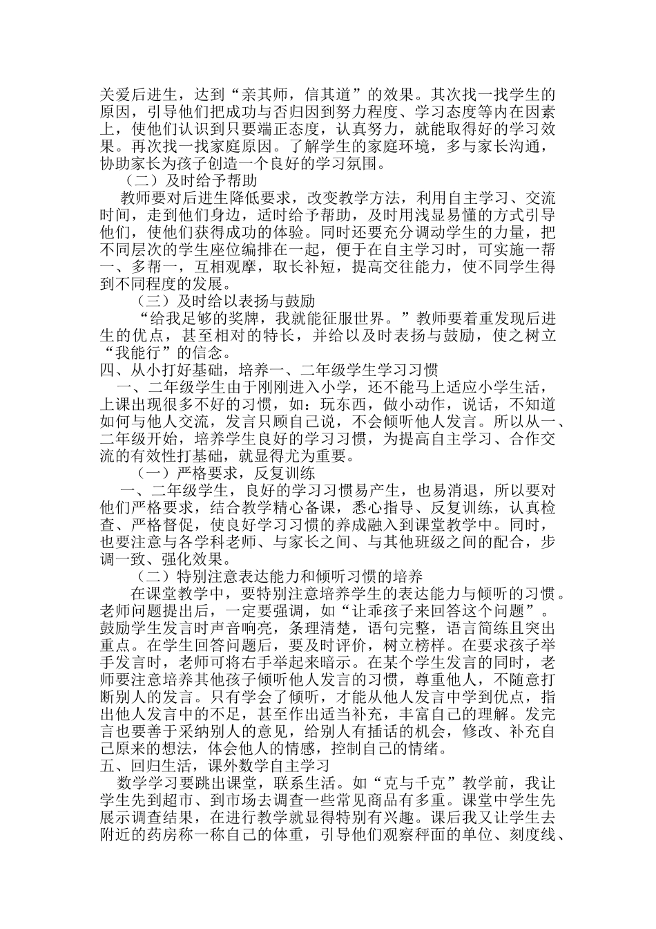 小学数学自主学习策略初探_第3页