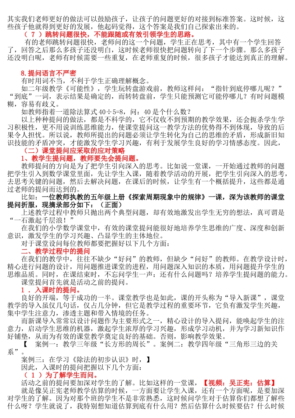 小学数学课堂教学提问与反思的教学策略_第2页