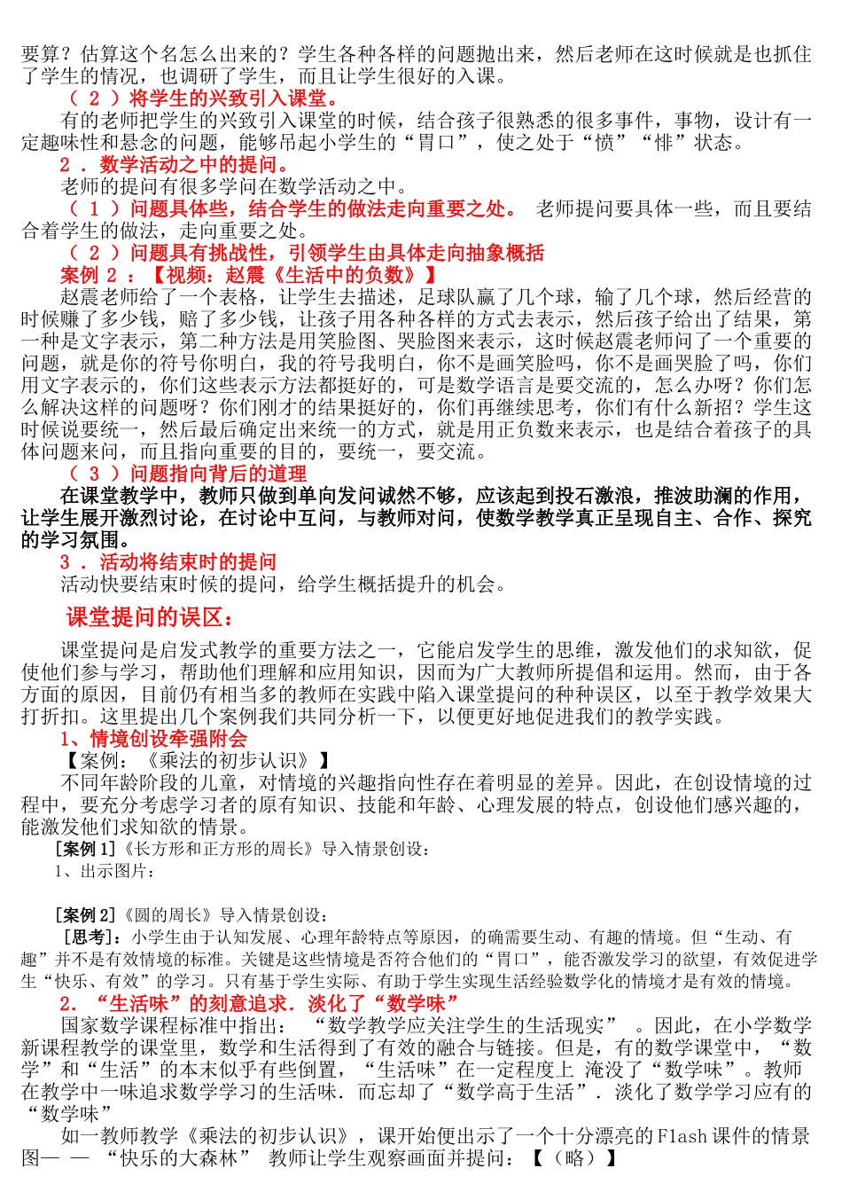 小学数学课堂教学提问与反思的教学策略_第3页