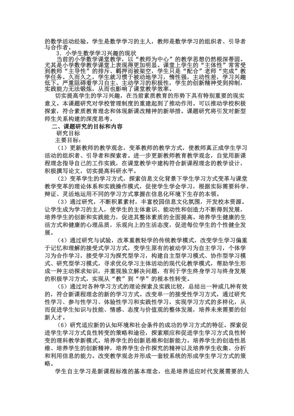 小学数学良好学习习惯的培养的策略研究开题报告_第2页