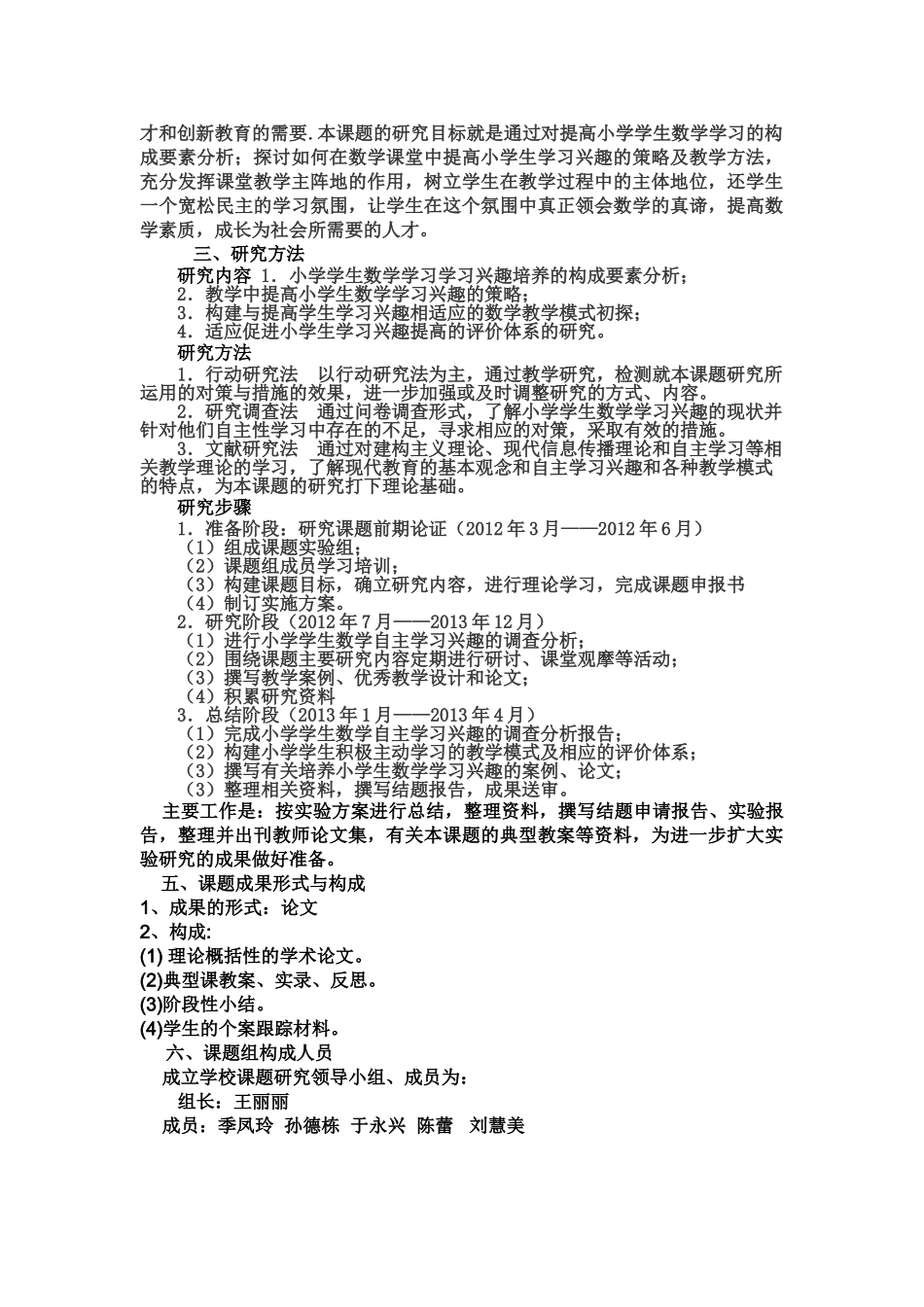 小学数学良好学习习惯的培养的策略研究开题报告_第3页