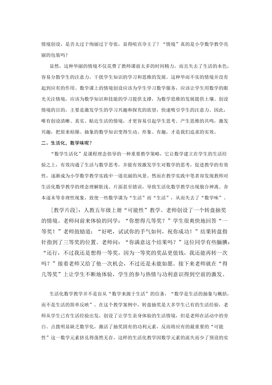 小学数学课堂教学中几个“热现象”的冷思考 Word 文档 (2)_第2页