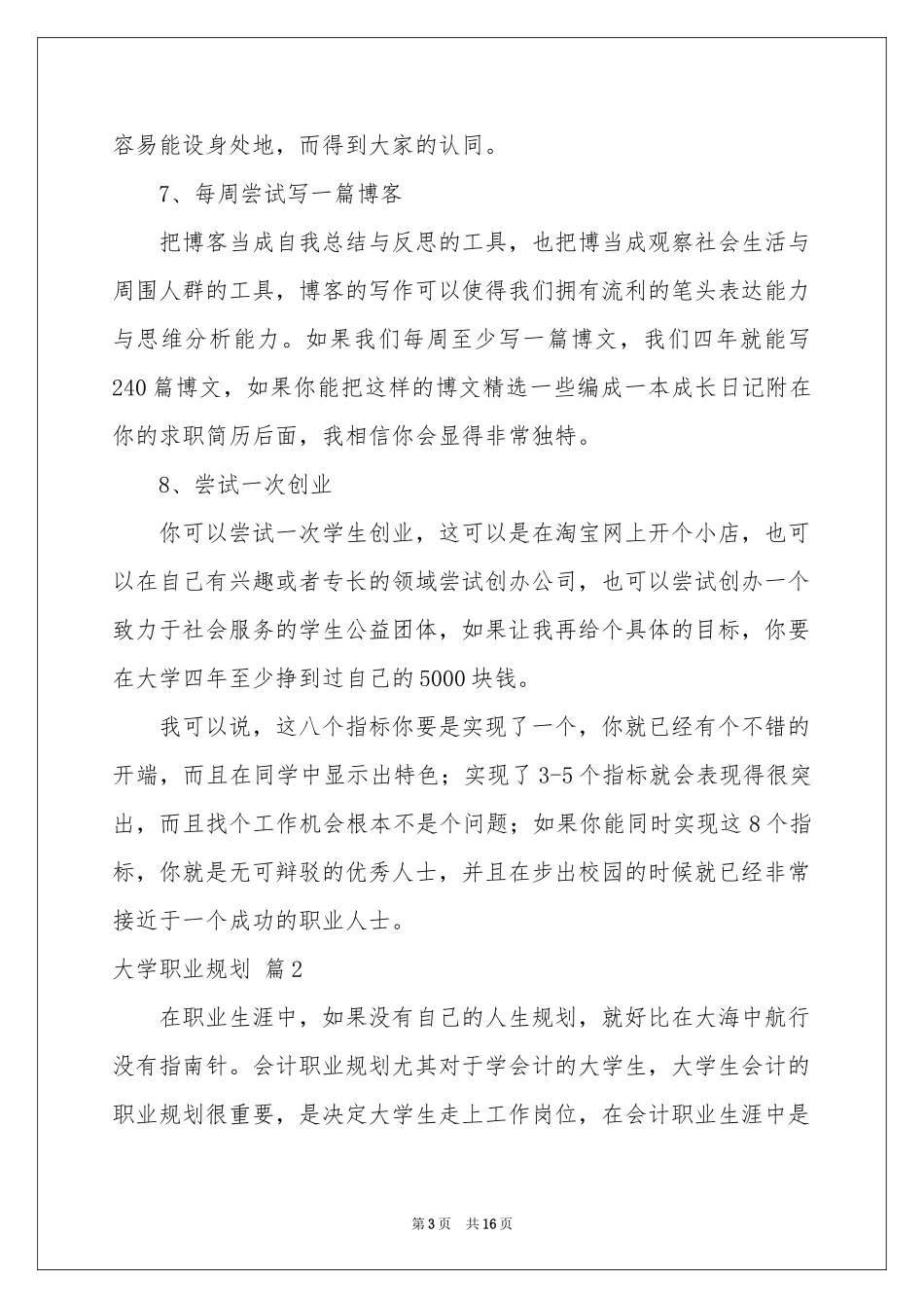 关于大学职业规划模板锦集六篇_第3页