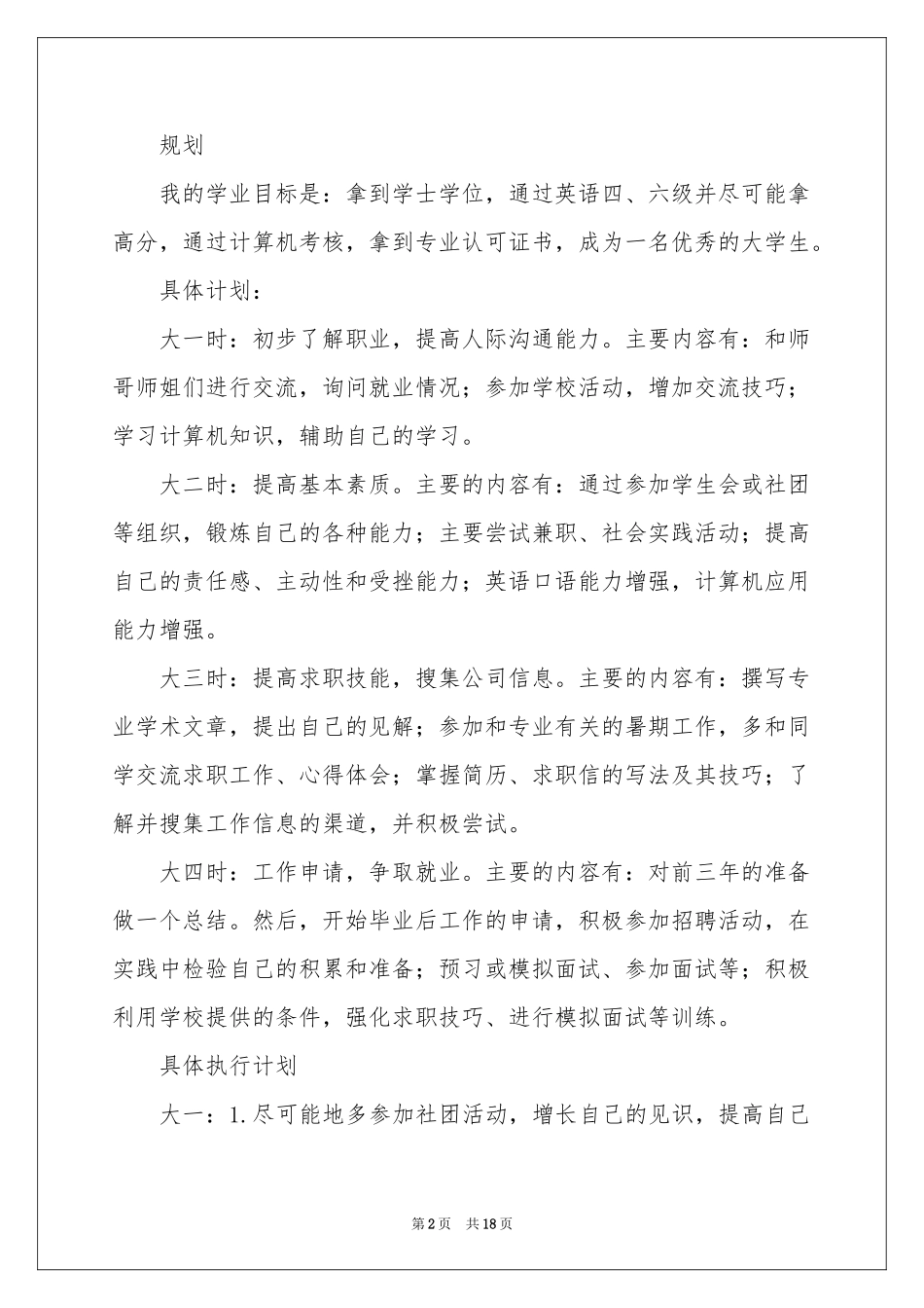 关于大学职业规划模板汇编七篇_第2页