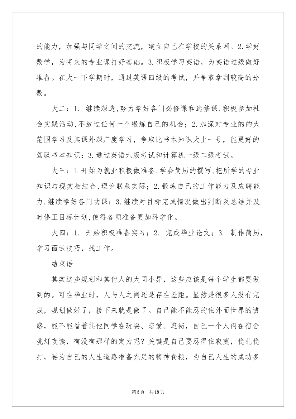 关于大学职业规划模板汇编七篇_第3页