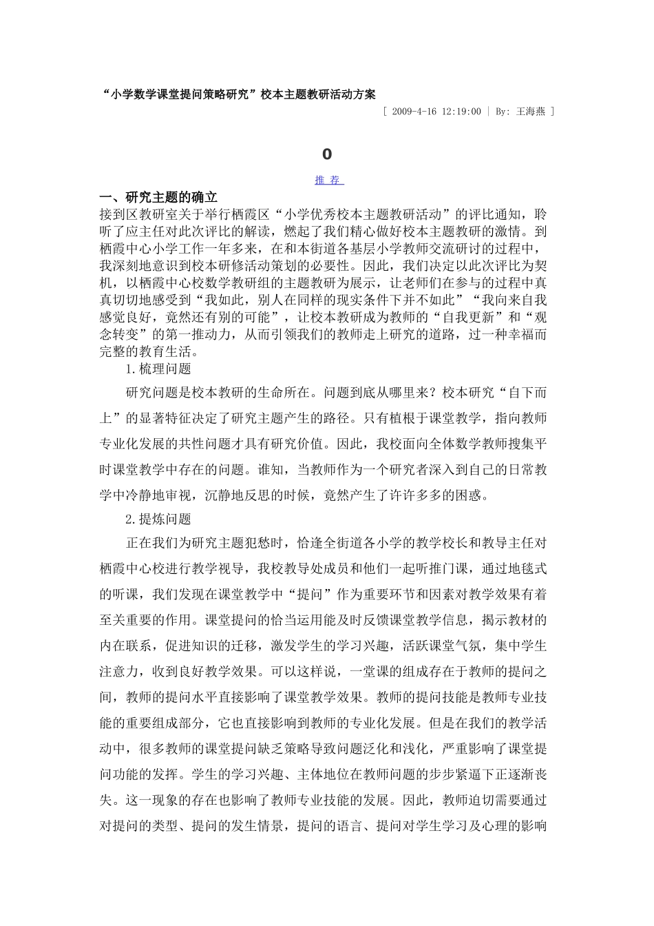 小学数学课堂提问策略研究_第1页