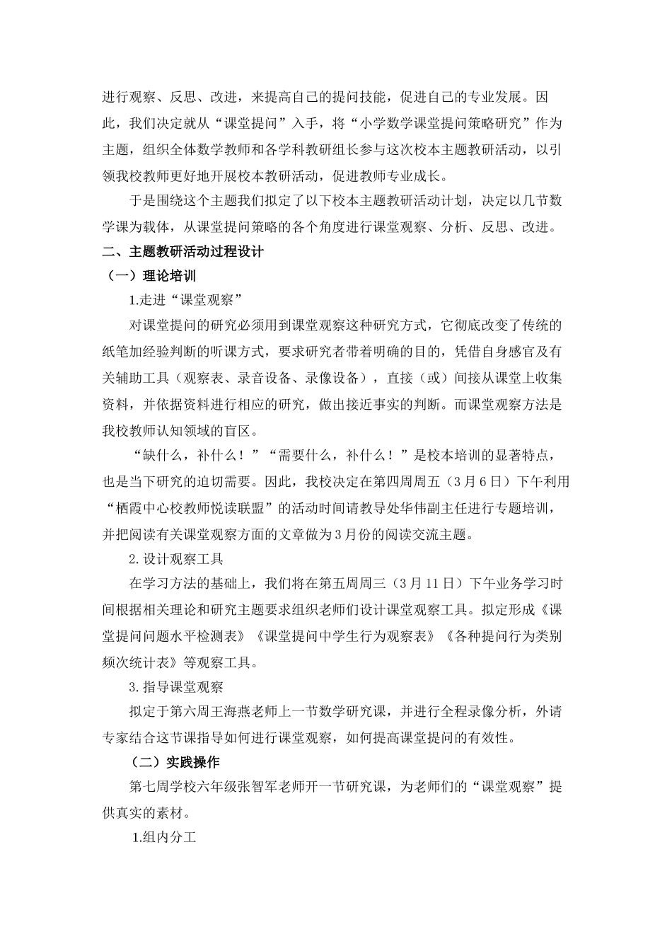 小学数学课堂提问策略研究_第2页