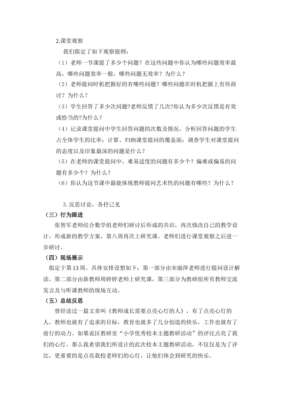 小学数学课堂提问策略研究_第3页