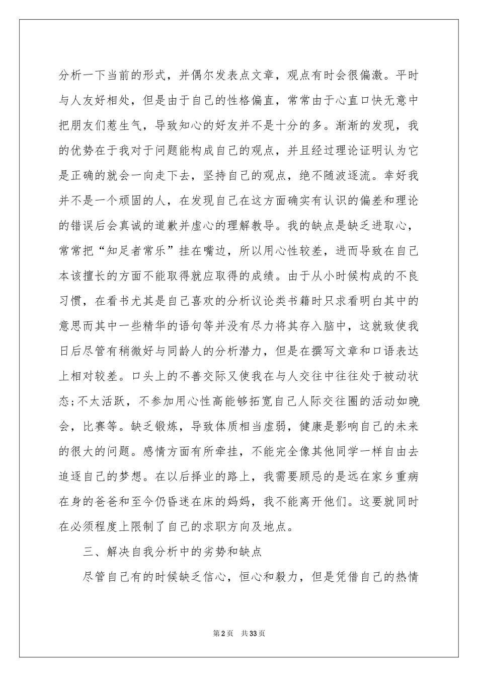 关于大学职业规划七篇_第2页