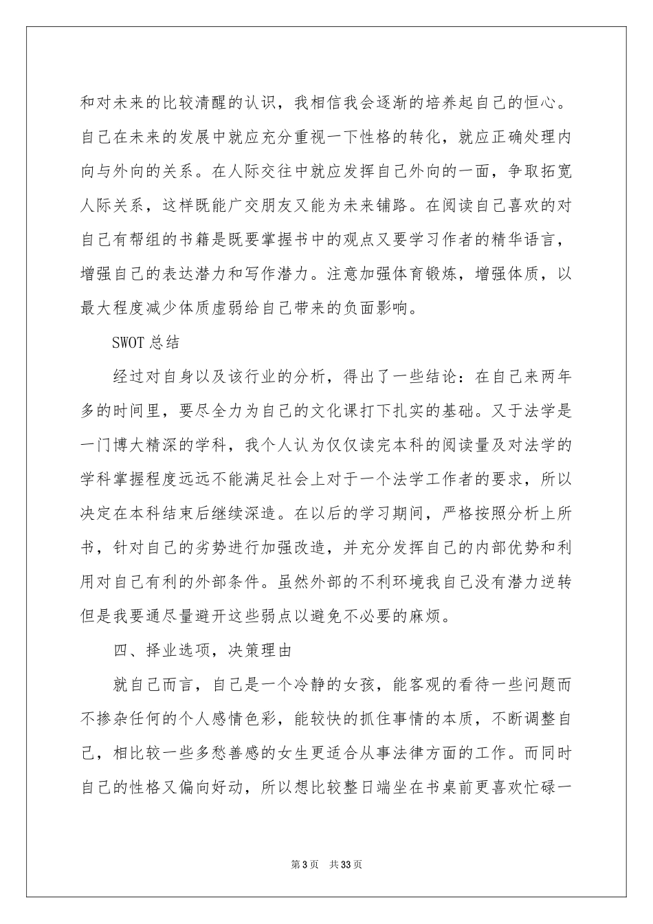 关于大学职业规划七篇_第3页