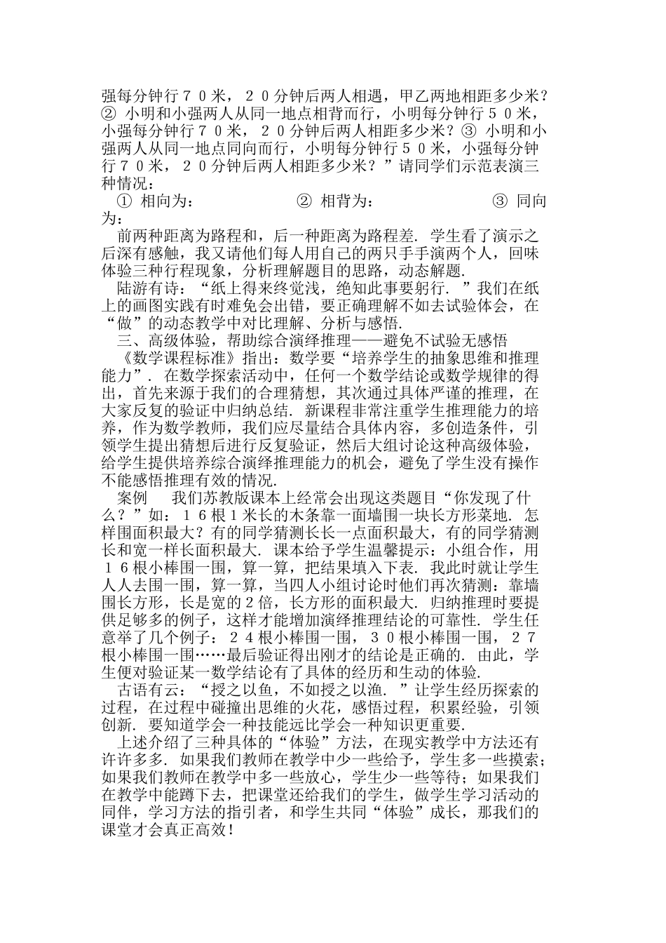 小学数学课堂中的“体验”艺术_第2页