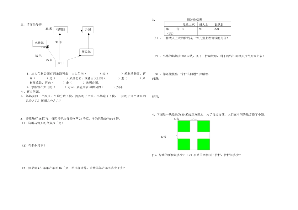 小学数学第五册质量检测考试试题［人教版］_第2页