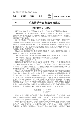 茅台高级中学教师外出培训(学习)总结