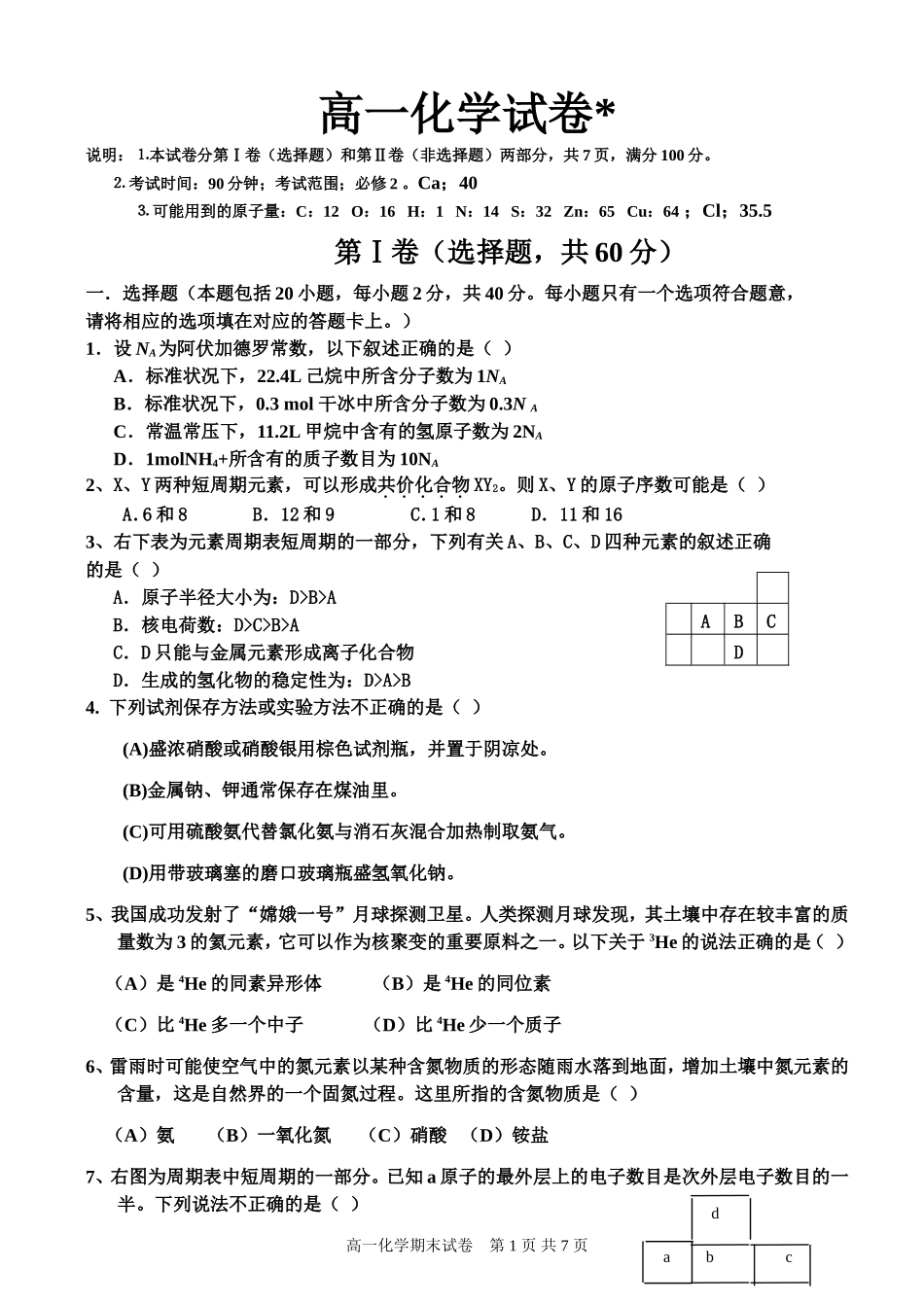 高一化学（理科综合）试卷_第1页