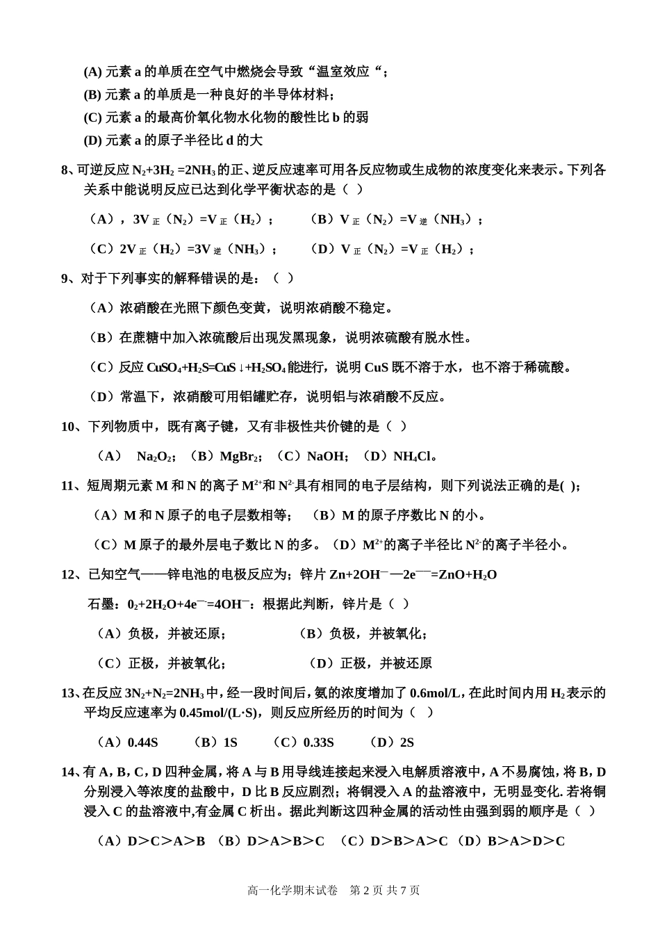 高一化学（理科综合）试卷_第2页