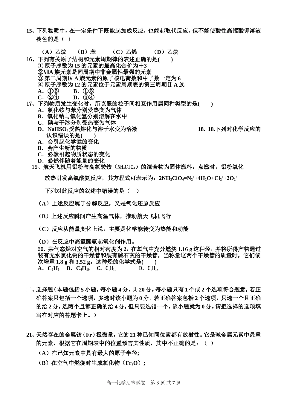 高一化学（理科综合）试卷_第3页