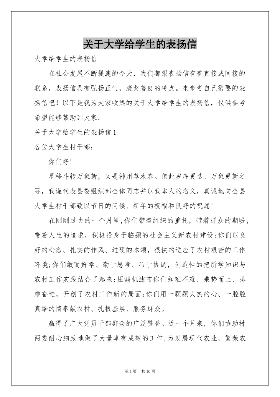 关于大学给学生的表扬信_第1页