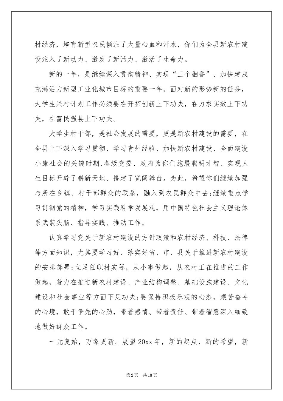 关于大学给学生的表扬信_第2页