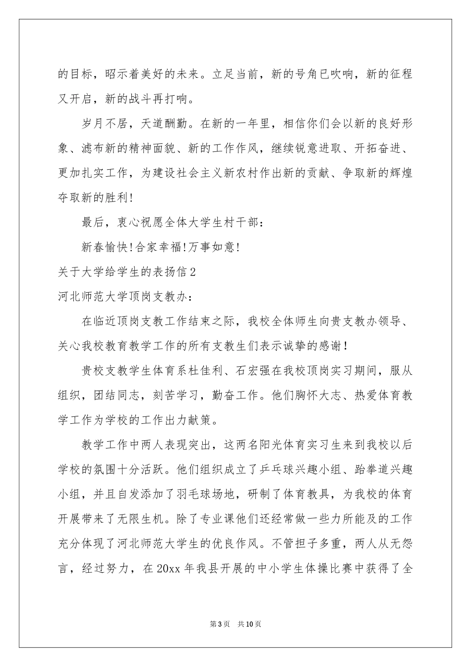 关于大学给学生的表扬信_第3页