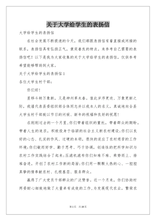 关于大学给学生的表扬信