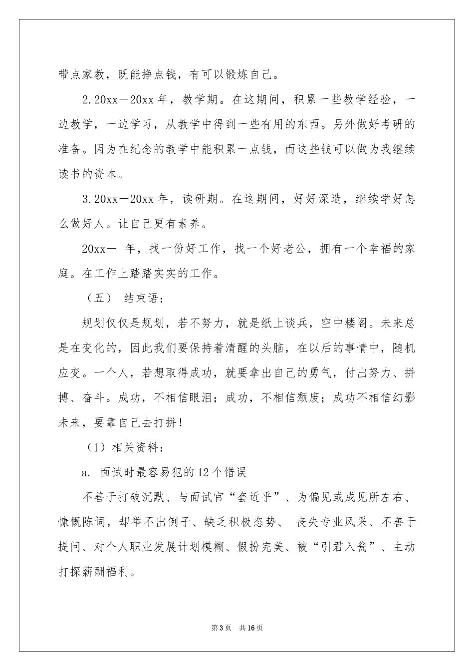 关于大学职业规划模板汇编五篇_第3页