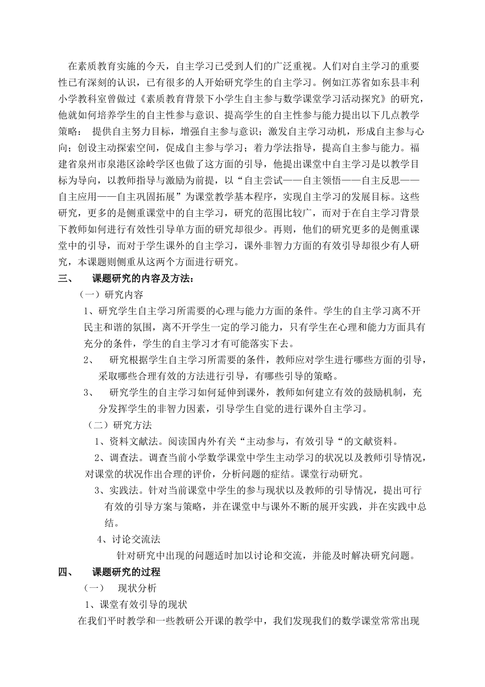 小学数学自主学习背景下有效引导的策略研究_第2页