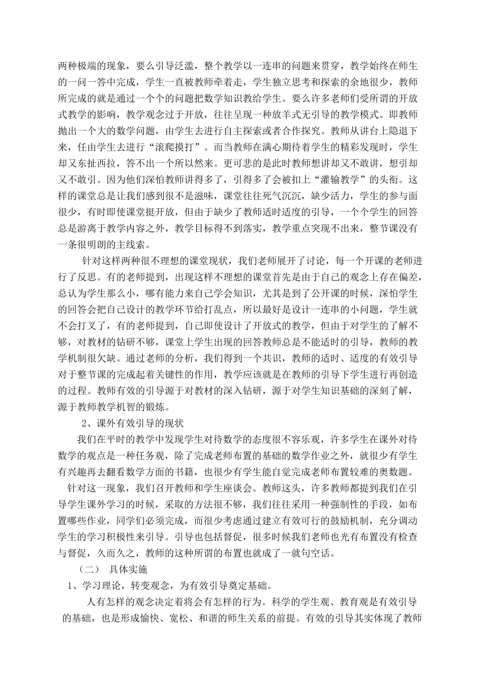 小学数学自主学习背景下有效引导的策略研究_第3页