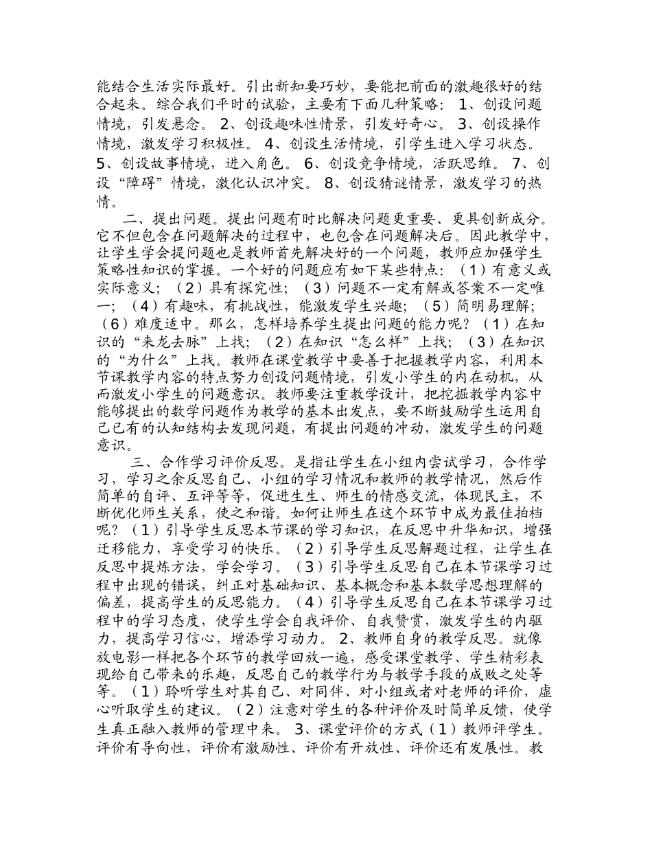 小学数学课堂五步教学模式的实践与探索_第2页