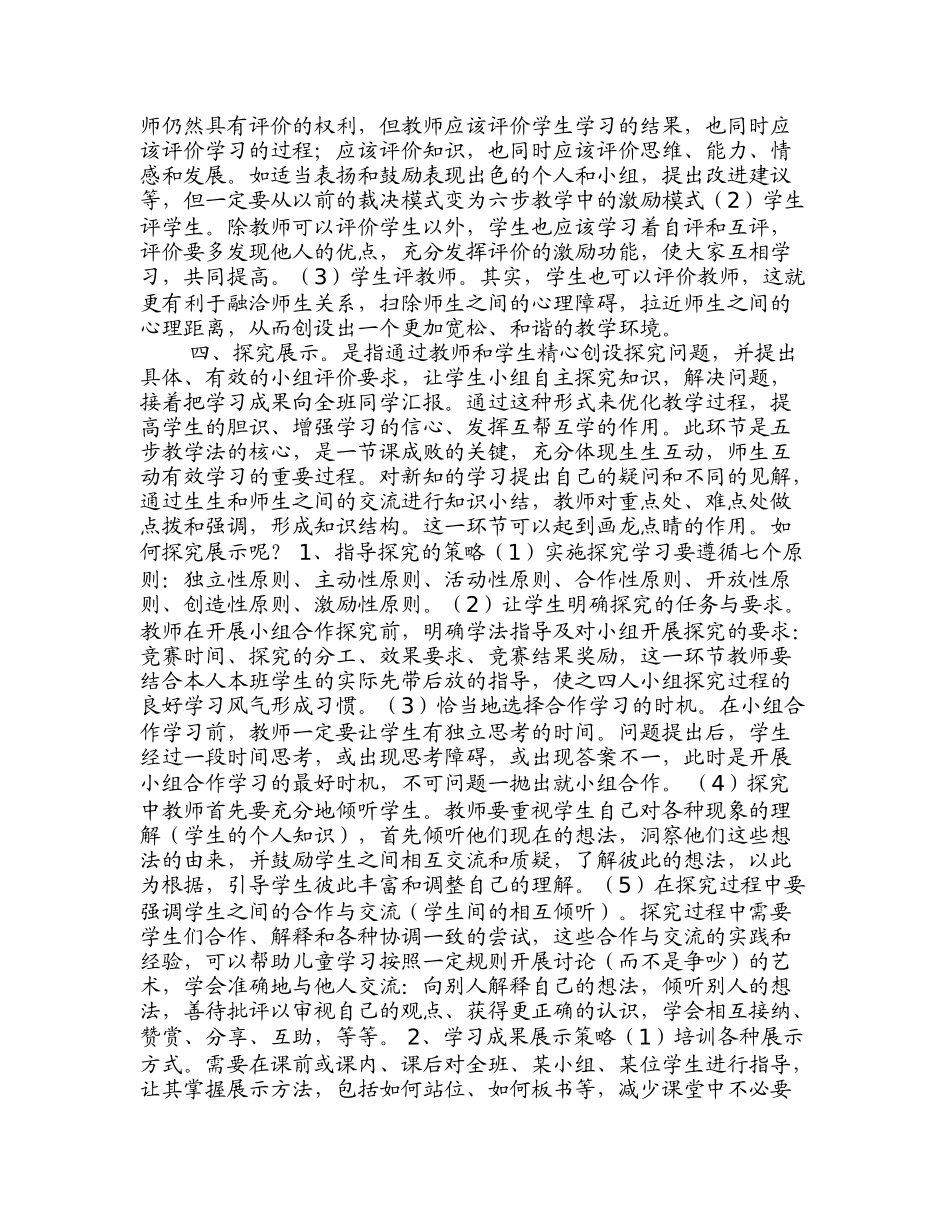 小学数学课堂五步教学模式的实践与探索_第3页