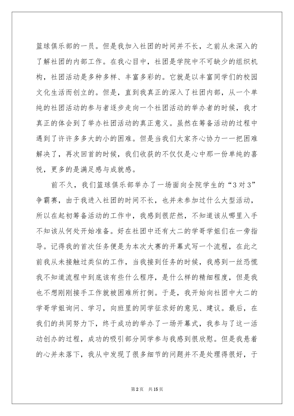 关于大学社团活动参考总结集锦7篇_第2页