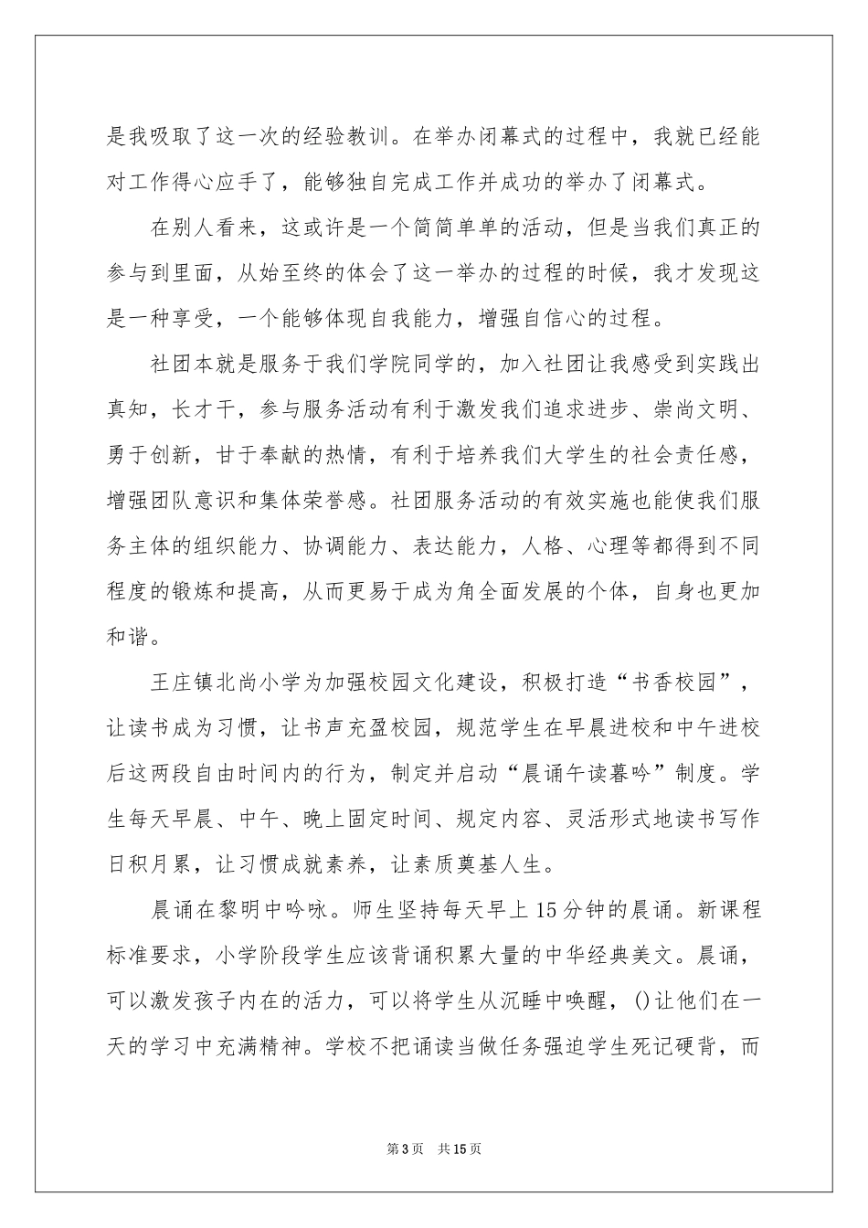 关于大学社团活动参考总结集锦7篇_第3页
