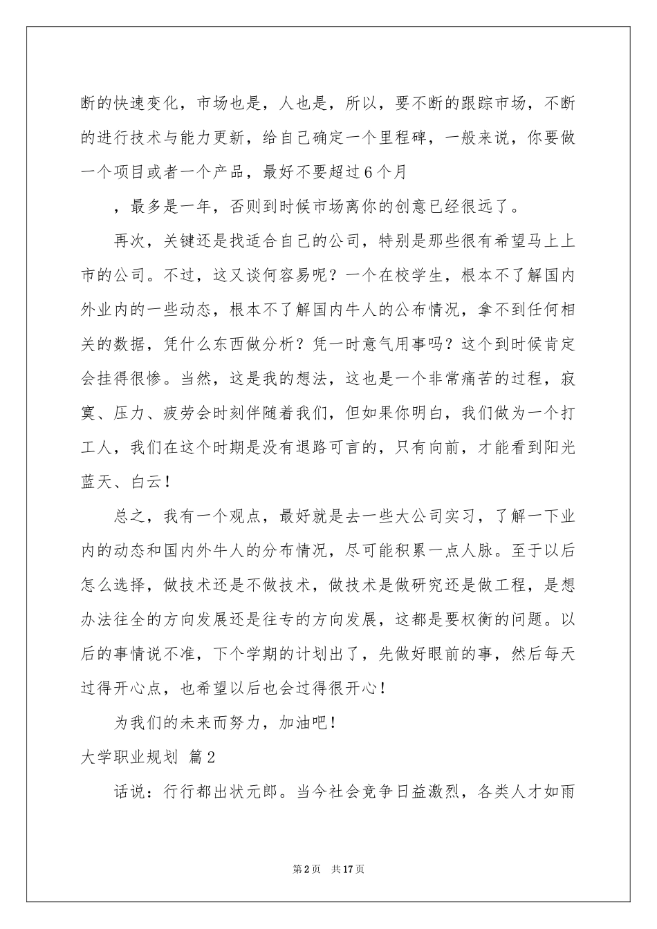 关于大学职业规划四篇_第2页