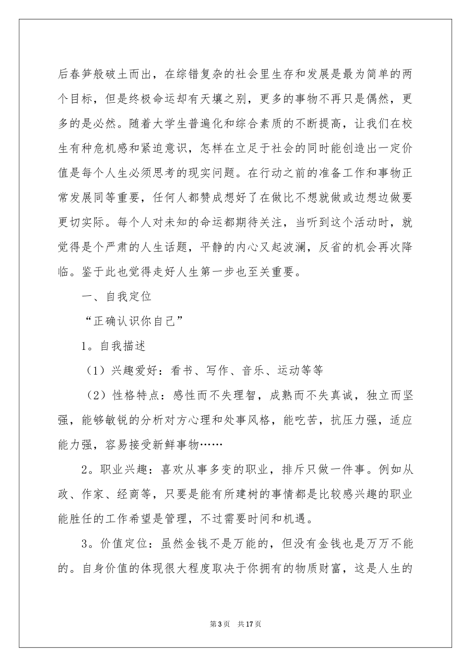 关于大学职业规划四篇_第3页