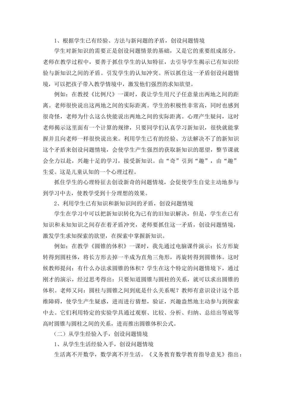 小学数学课堂教学中问题解决意识的培养_第2页