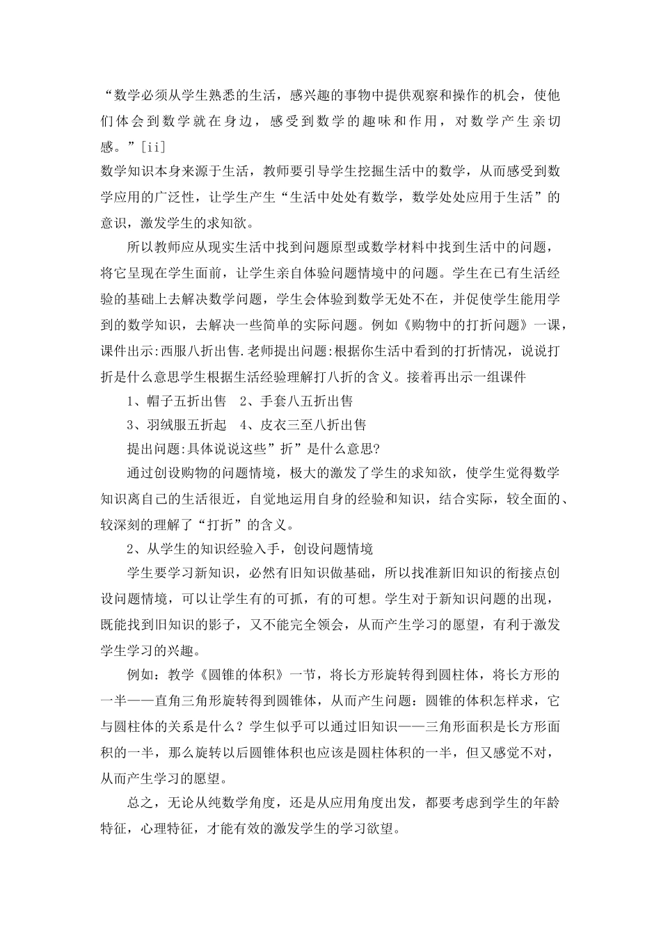 小学数学课堂教学中问题解决意识的培养_第3页