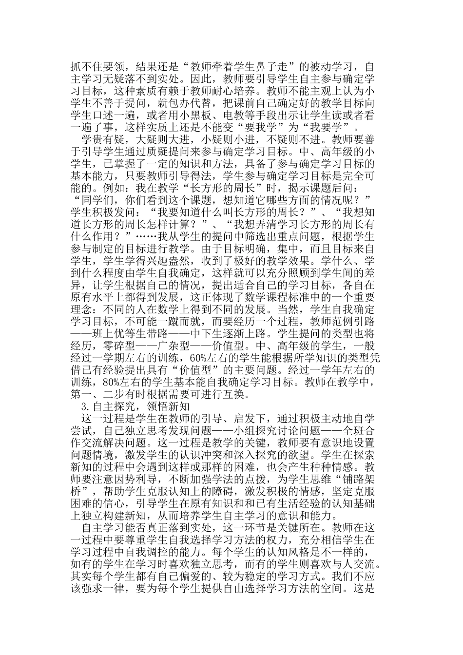 小学数学自主学习教学模式初探_第2页