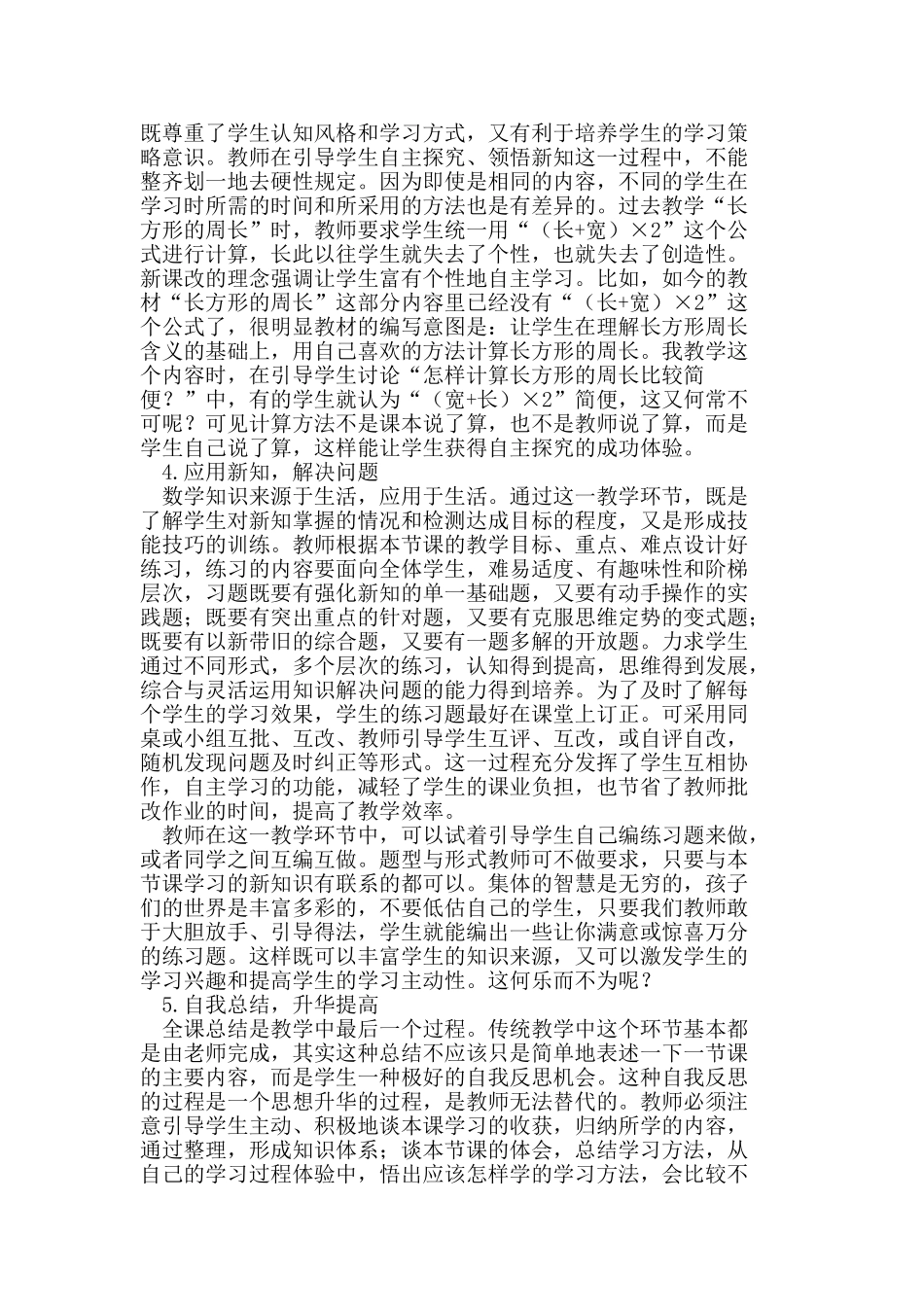 小学数学自主学习教学模式初探_第3页