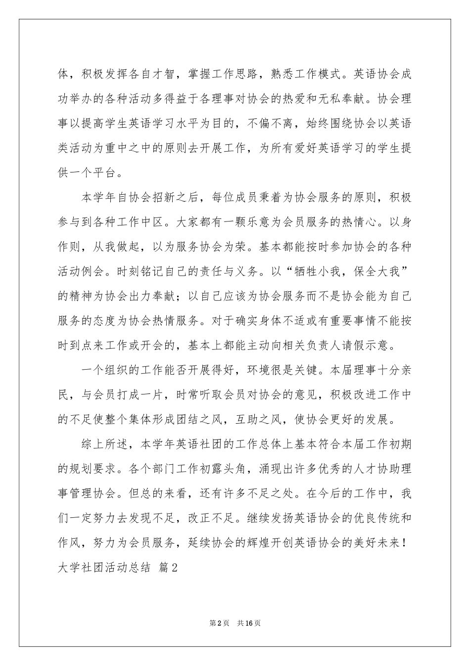 关于大学社团活动参考总结模板合集9篇_第2页