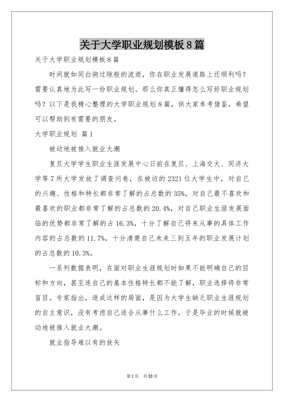 关于大学职业规划模板8篇_第1页