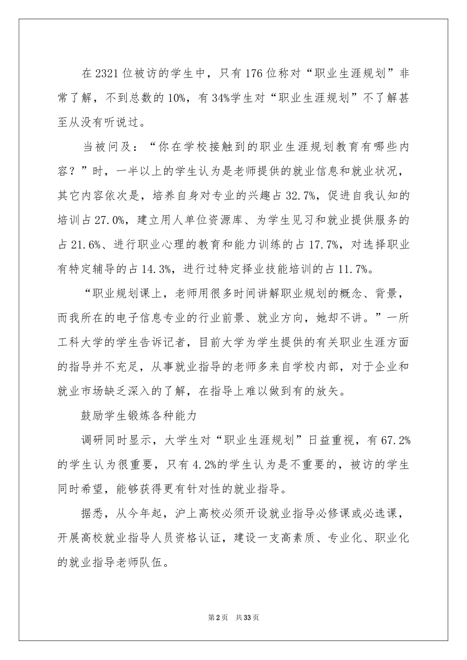 关于大学职业规划模板8篇_第2页
