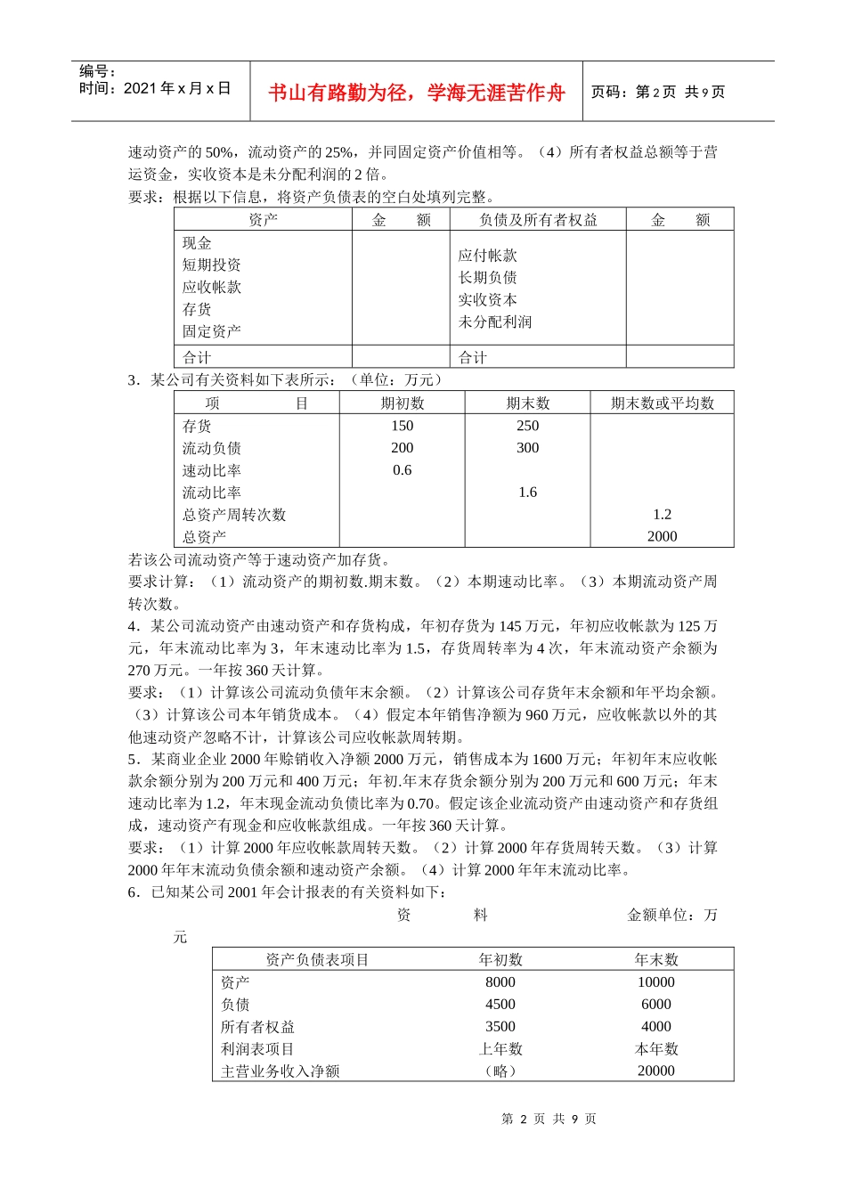 财务管理学作业题_第2页