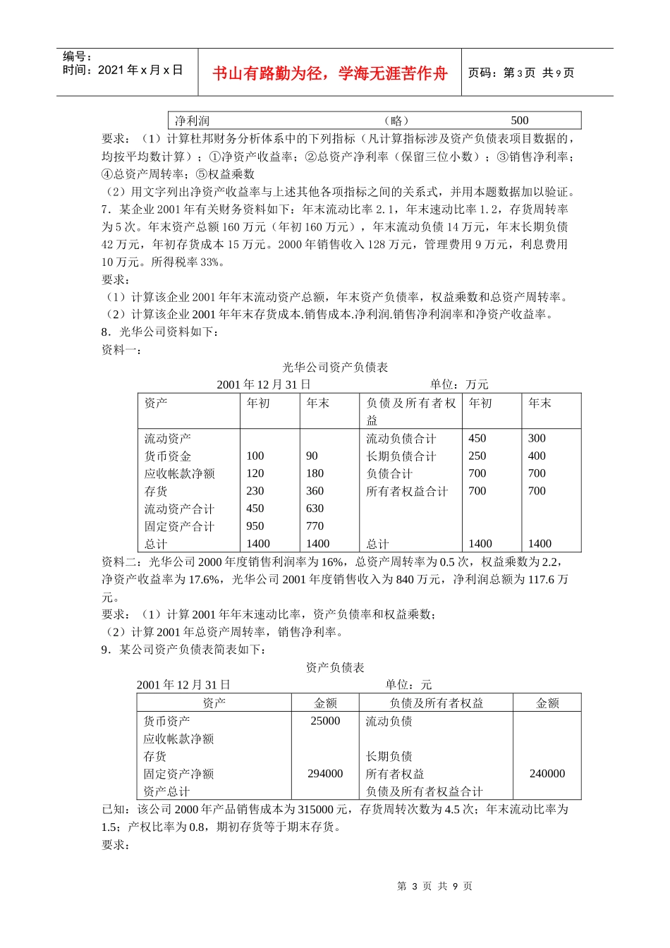 财务管理学作业题_第3页