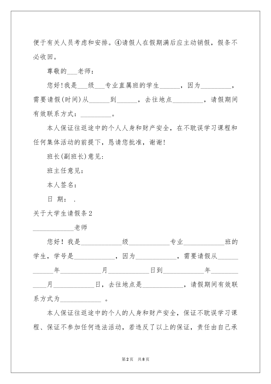 关于大学生请假条_第2页