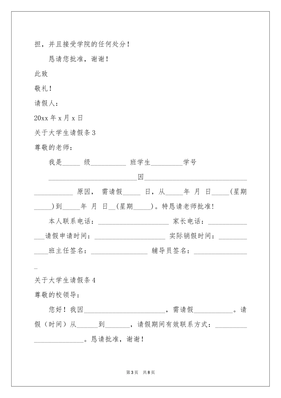 关于大学生请假条_第3页