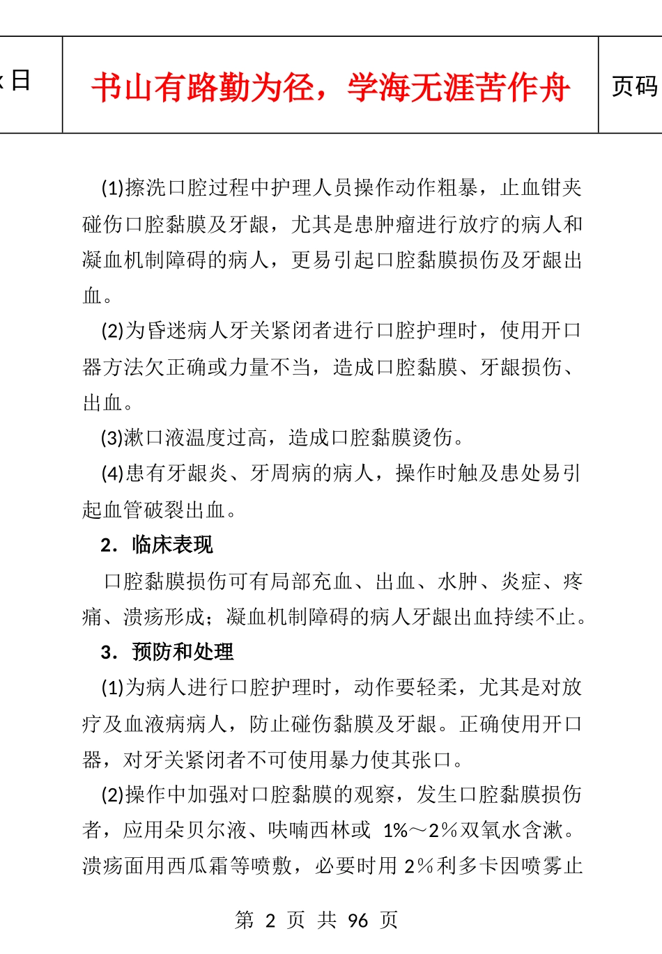 临床护理技术操作常见并发症的预防和处理规范_第2页
