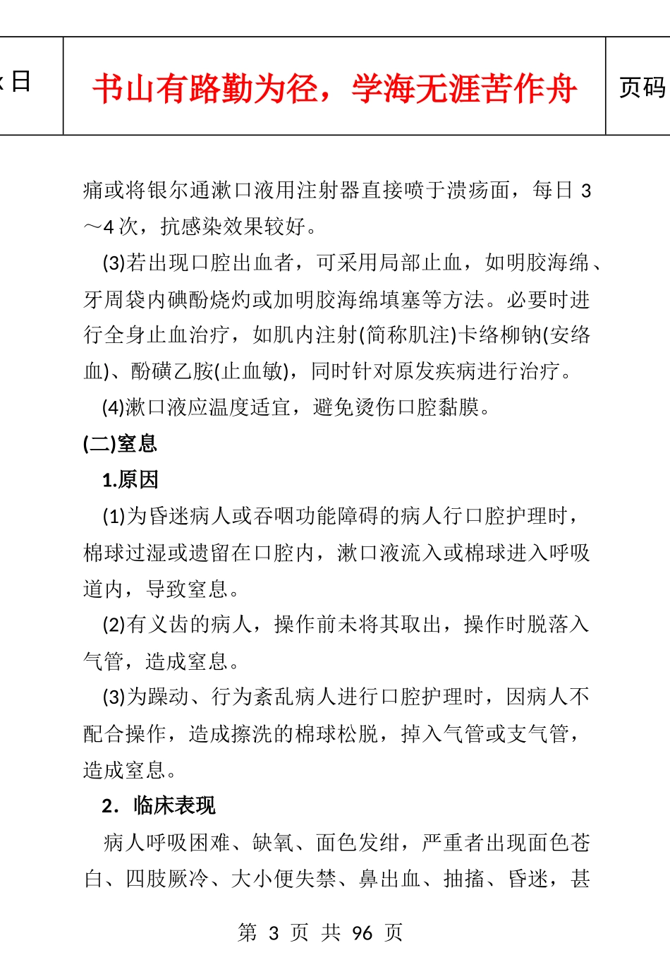 临床护理技术操作常见并发症的预防和处理规范_第3页
