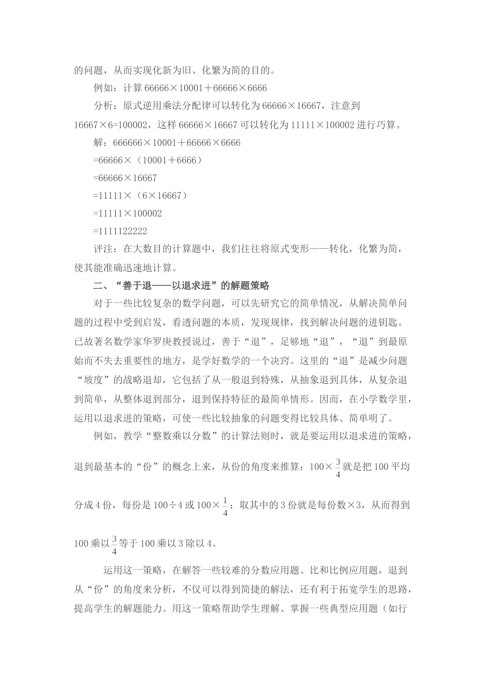 小学数学解题策略初探 2013年_第2页