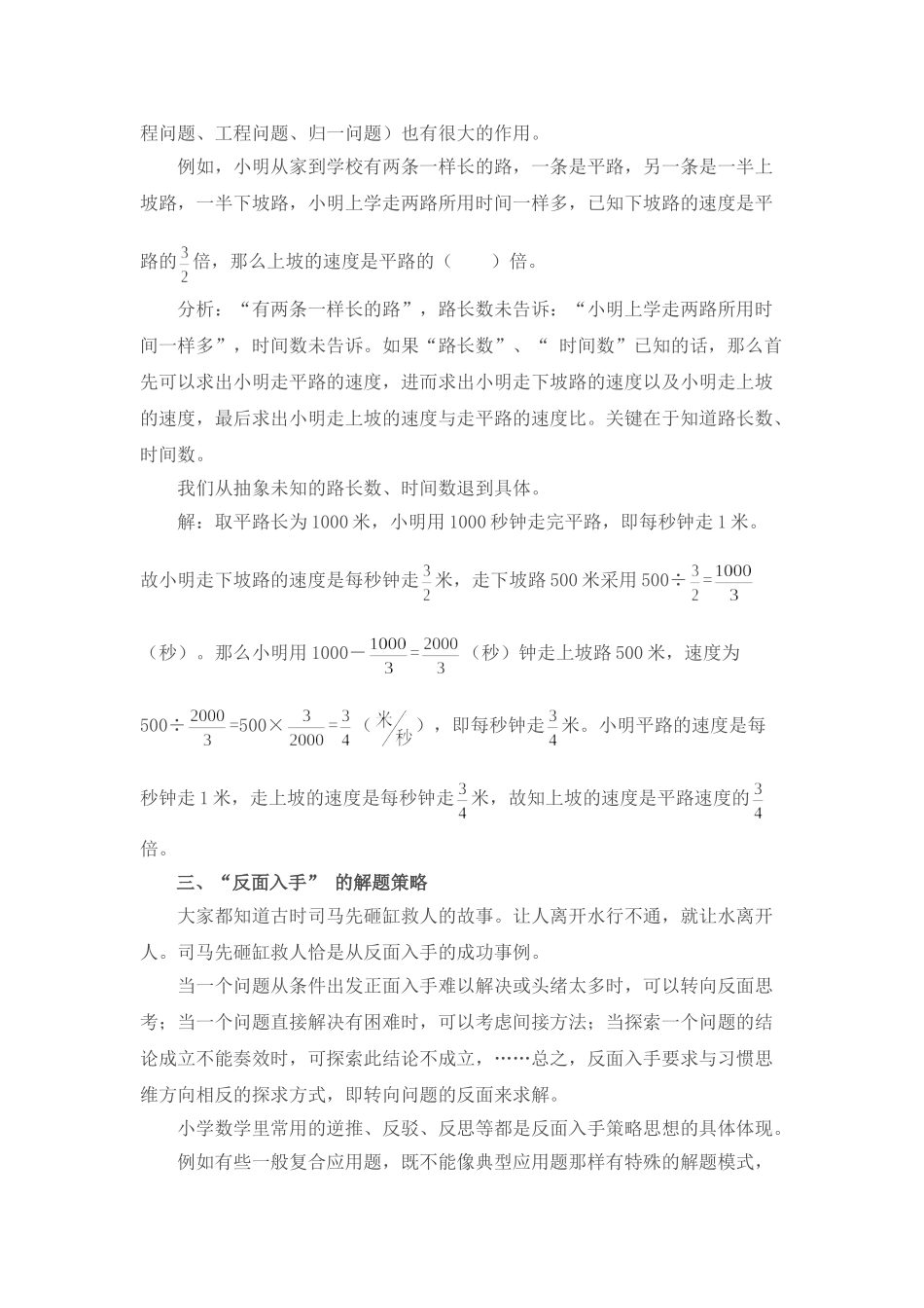 小学数学解题策略初探 2013年_第3页