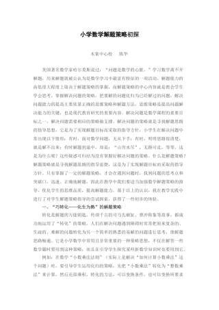 小学数学解题策略初探 2013年