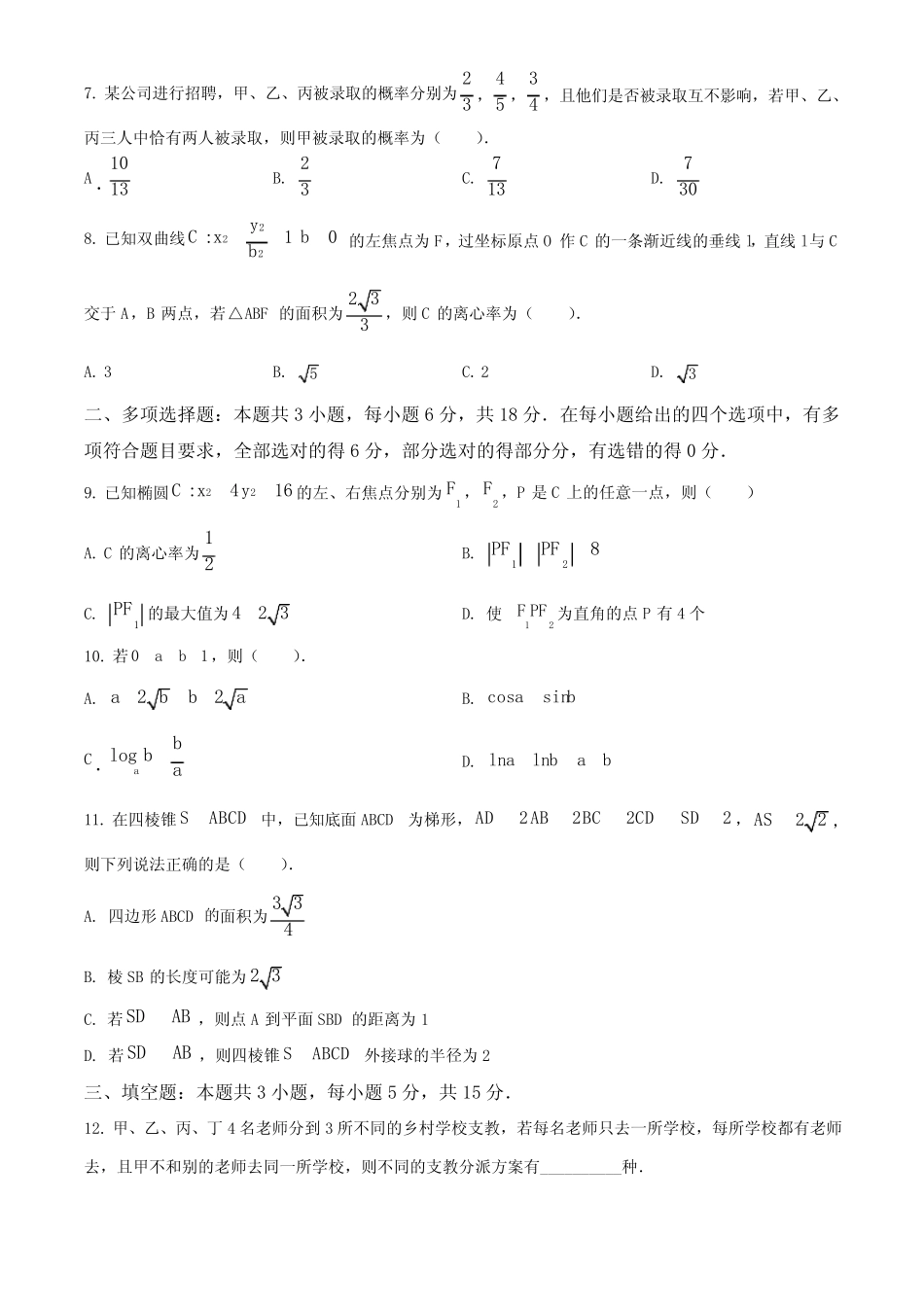 安徽省部分学校2024-2025学年高三上学期8月联考试题 数学含答案_第2页